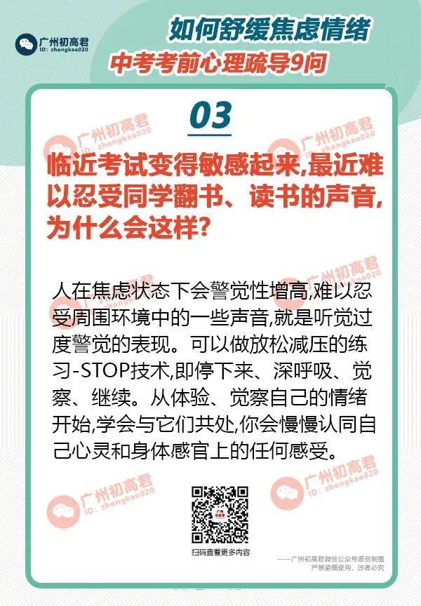 中考考前很焦虑怎么办?考前心理疏导9问来帮你!-第4张图片-四季读书网 中考考前很焦虑怎么办?考前心理疏导9问来帮你!-第4张图片-四季读书网