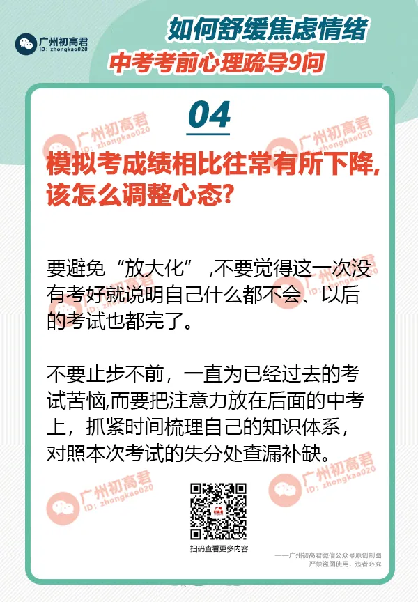 中考考前很焦虑怎么办?考前心理疏导9问来帮你!-第5张图片-四季读书网 中考考前很焦虑怎么办?考前心理疏导9问来帮你!-第5张图片-四季读书网