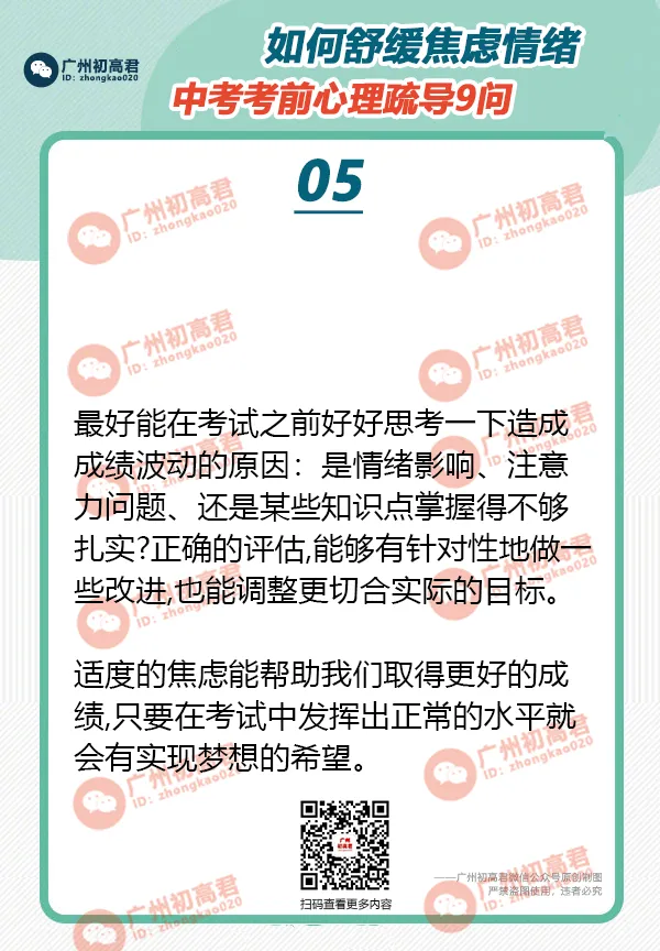 中考考前很焦虑怎么办?考前心理疏导9问来帮你!-第6张图片-四季读书网 中考考前很焦虑怎么办?考前心理疏导9问来帮你!-第6张图片-四季读书网