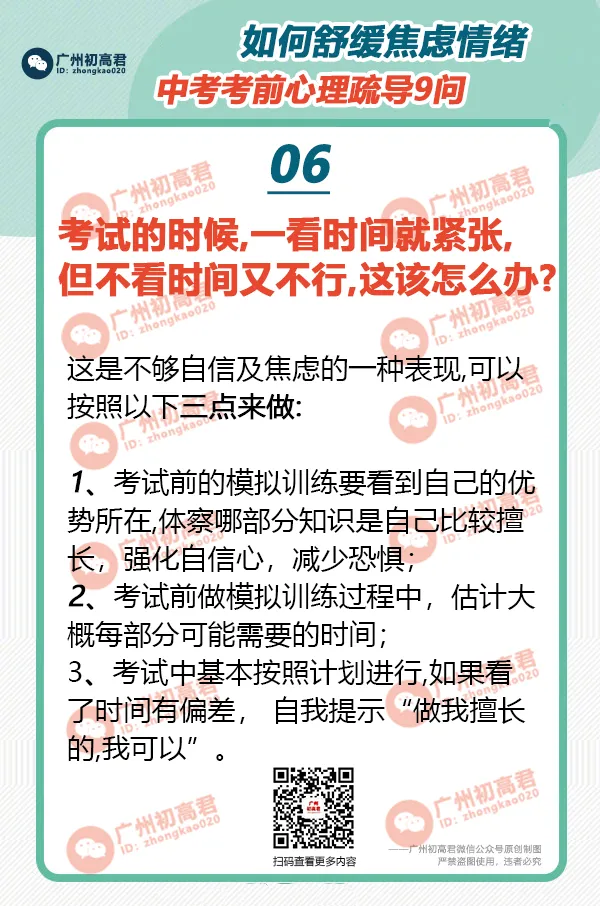中考考前很焦虑怎么办?考前心理疏导9问来帮你!-第7张图片-四季读书网 中考考前很焦虑怎么办?考前心理疏导9问来帮你!-第7张图片-四季读书网