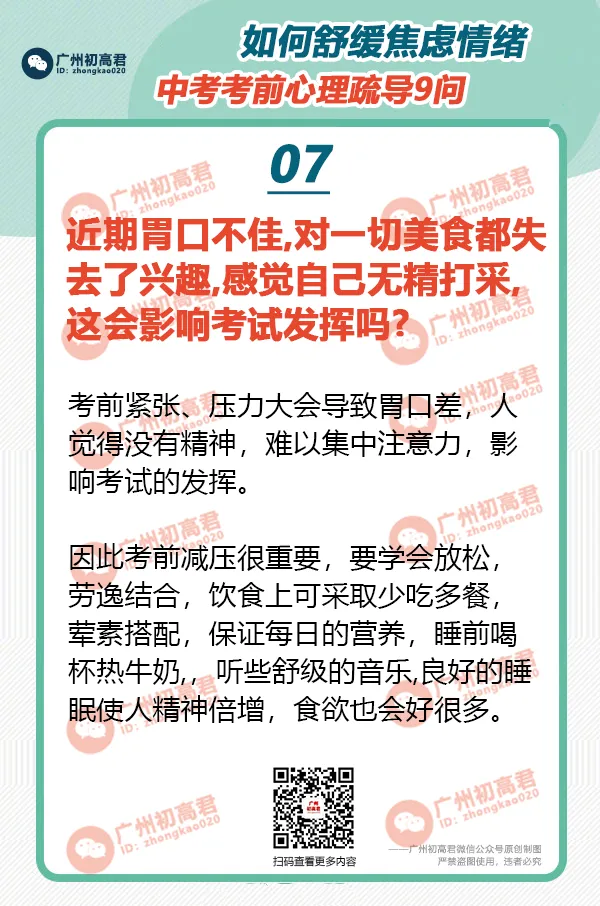 中考考前很焦虑怎么办?考前心理疏导9问来帮你!-第8张图片-四季读书网 中考考前很焦虑怎么办?考前心理疏导9问来帮你!-第8张图片-四季读书网