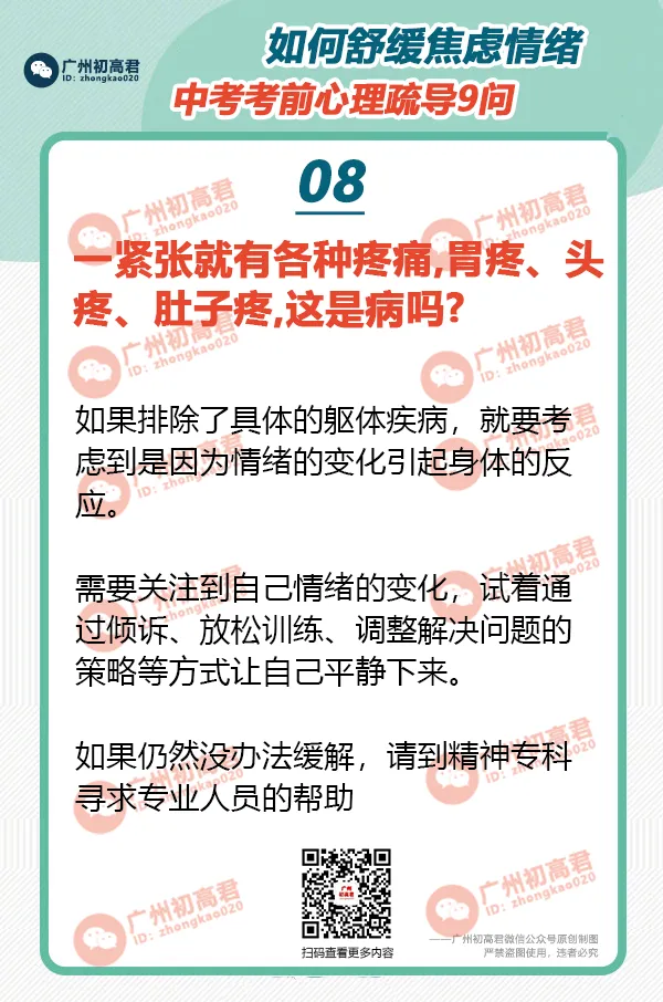 中考考前很焦虑怎么办?考前心理疏导9问来帮你!-第9张图片-四季读书网 中考考前很焦虑怎么办?考前心理疏导9问来帮你!-第9张图片-四季读书网