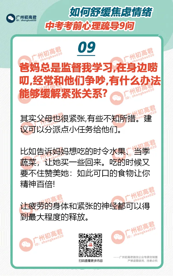 中考考前很焦虑怎么办?考前心理疏导9问来帮你!-第10张图片-四季读书网 中考考前很焦虑怎么办?考前心理疏导9问来帮你!-第10张图片-四季读书网
