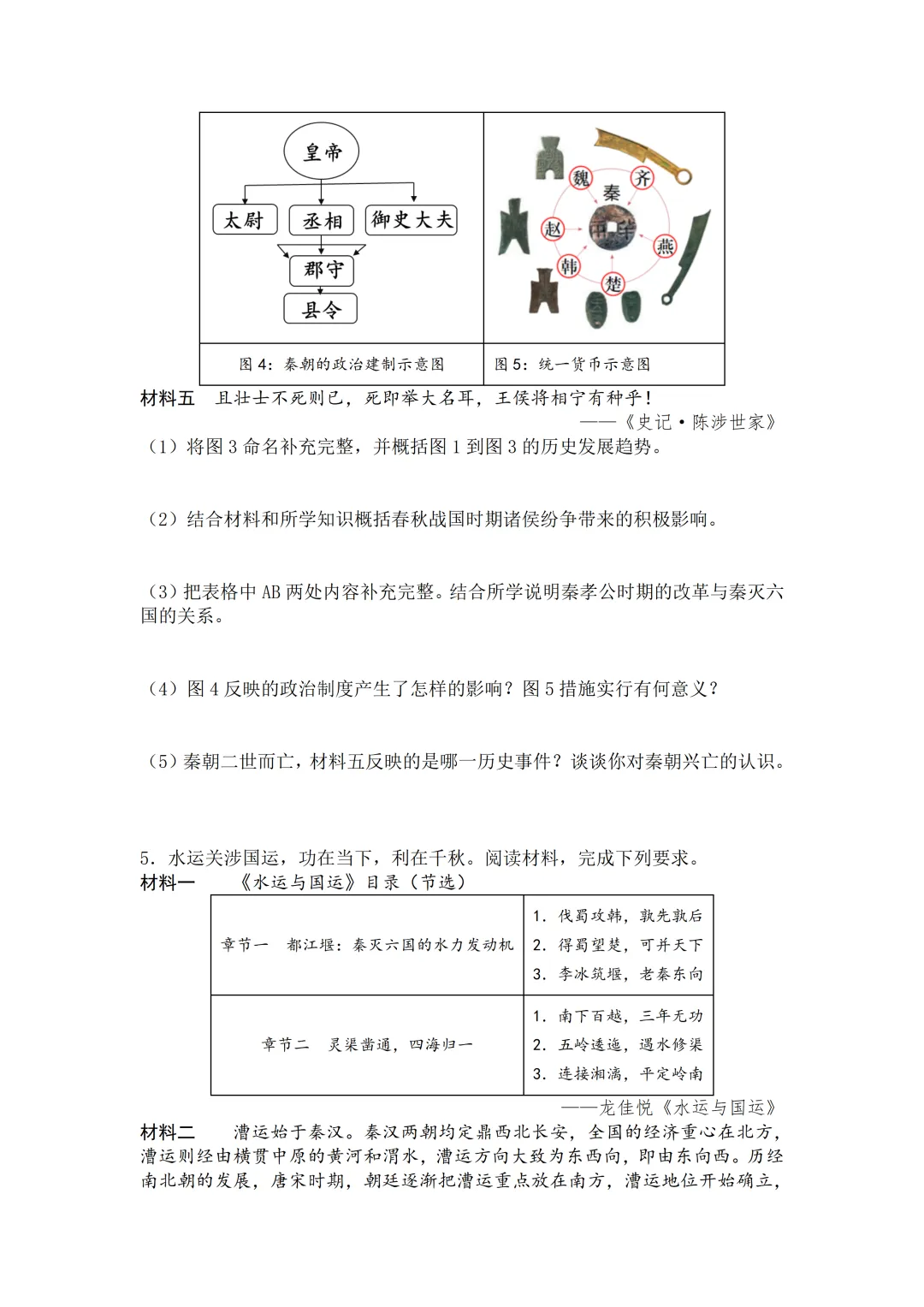 2026年广东中考历史二模分类汇编·材料题-第4张图片-四季读书网