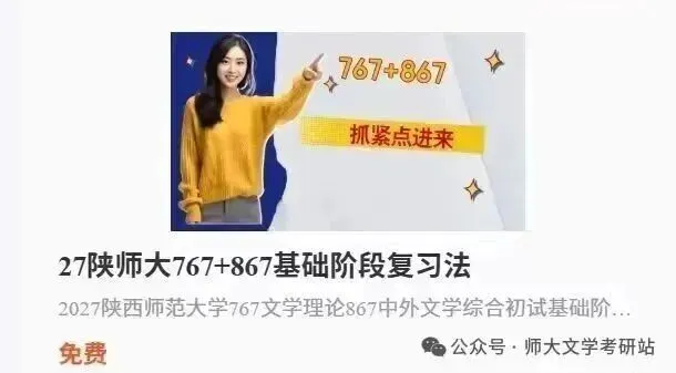 【27陕师大文学考研】承上启下6月备考计划,真题+刷题双主线稳步推进-第25张图片-四季读书网