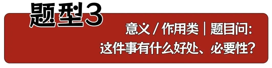 中考道法大题精讲(第 2 期):意义题 + 建议题,万能分层答题法-第4张图片-四季读书网 中考道法大题精讲(第 2 期):意义题 + 建议题,万能分层答题法-第4张图片-四季读书网