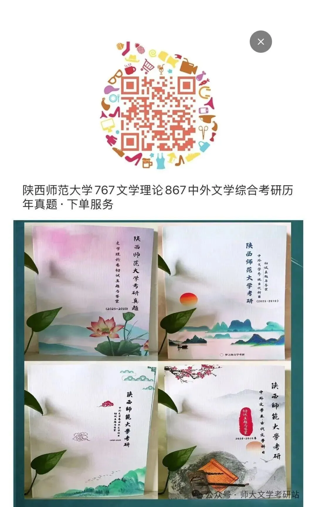 【27陕师大文学考研】承上启下6月备考计划,真题+刷题双主线稳步推进-第30张图片-四季读书网