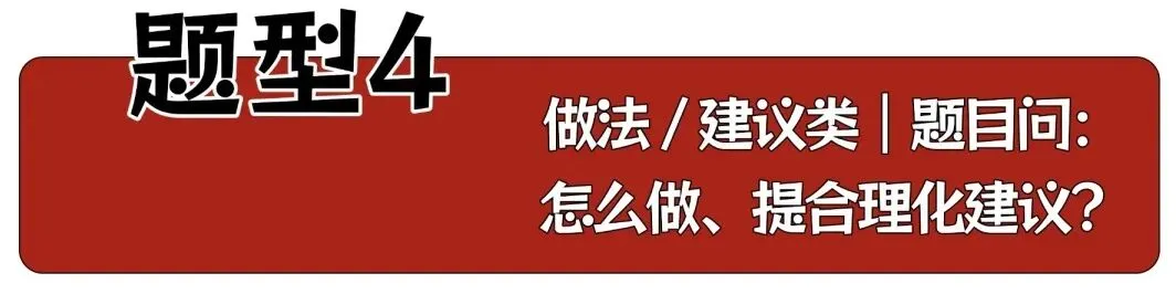 中考道法大题精讲(第 2 期):意义题 + 建议题,万能分层答题法-第5张图片-四季读书网 中考道法大题精讲(第 2 期):意义题 + 建议题,万能分层答题法-第5张图片-四季读书网
