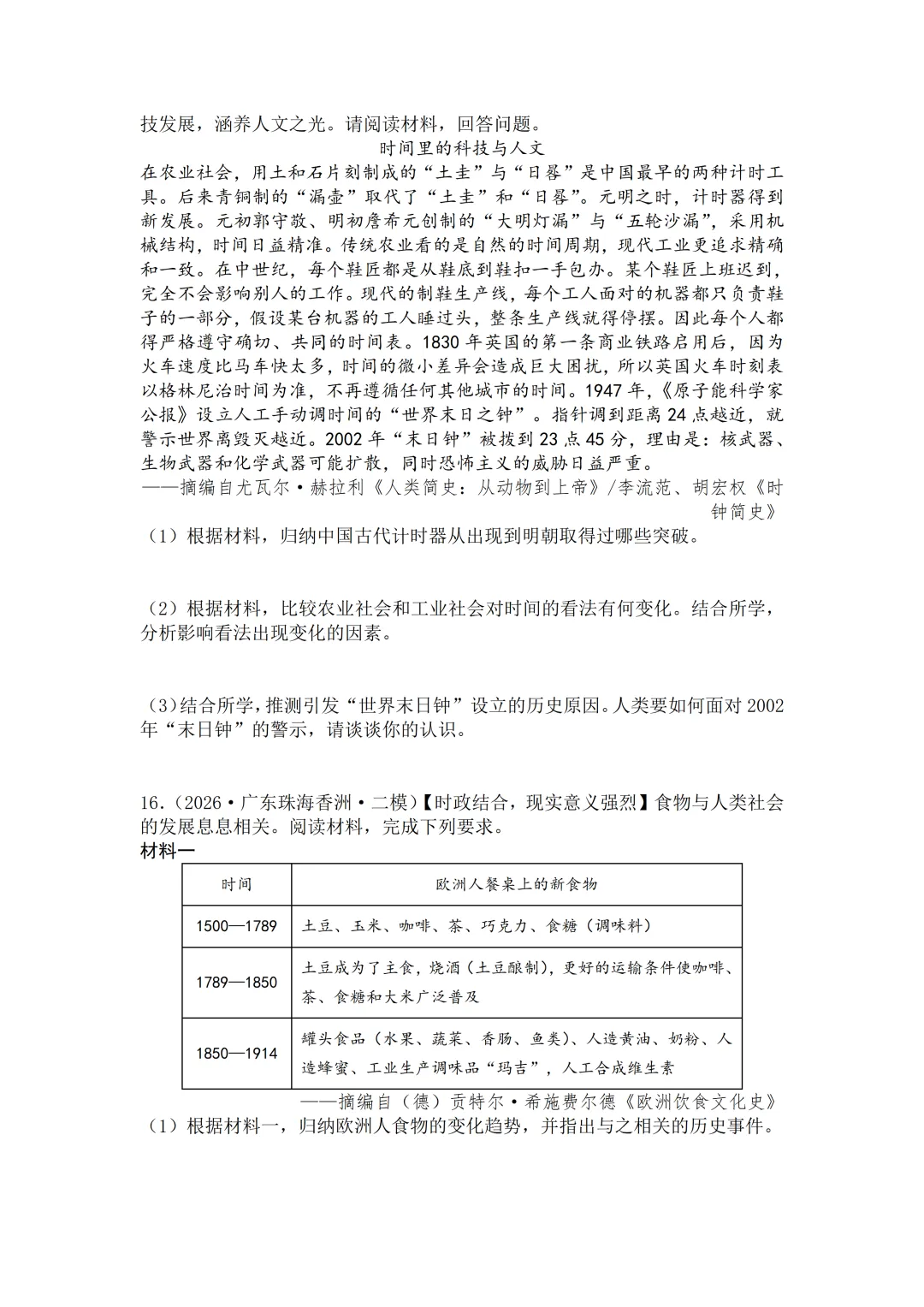 2026年广东中考历史二模分类汇编·材料题-第12张图片-四季读书网