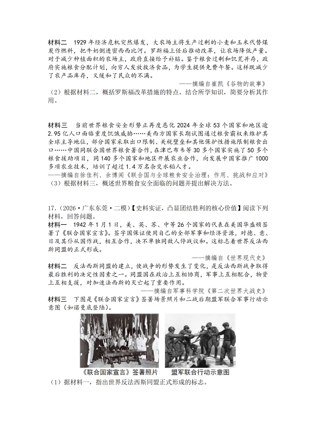 2026年广东中考历史二模分类汇编·材料题-第13张图片-四季读书网