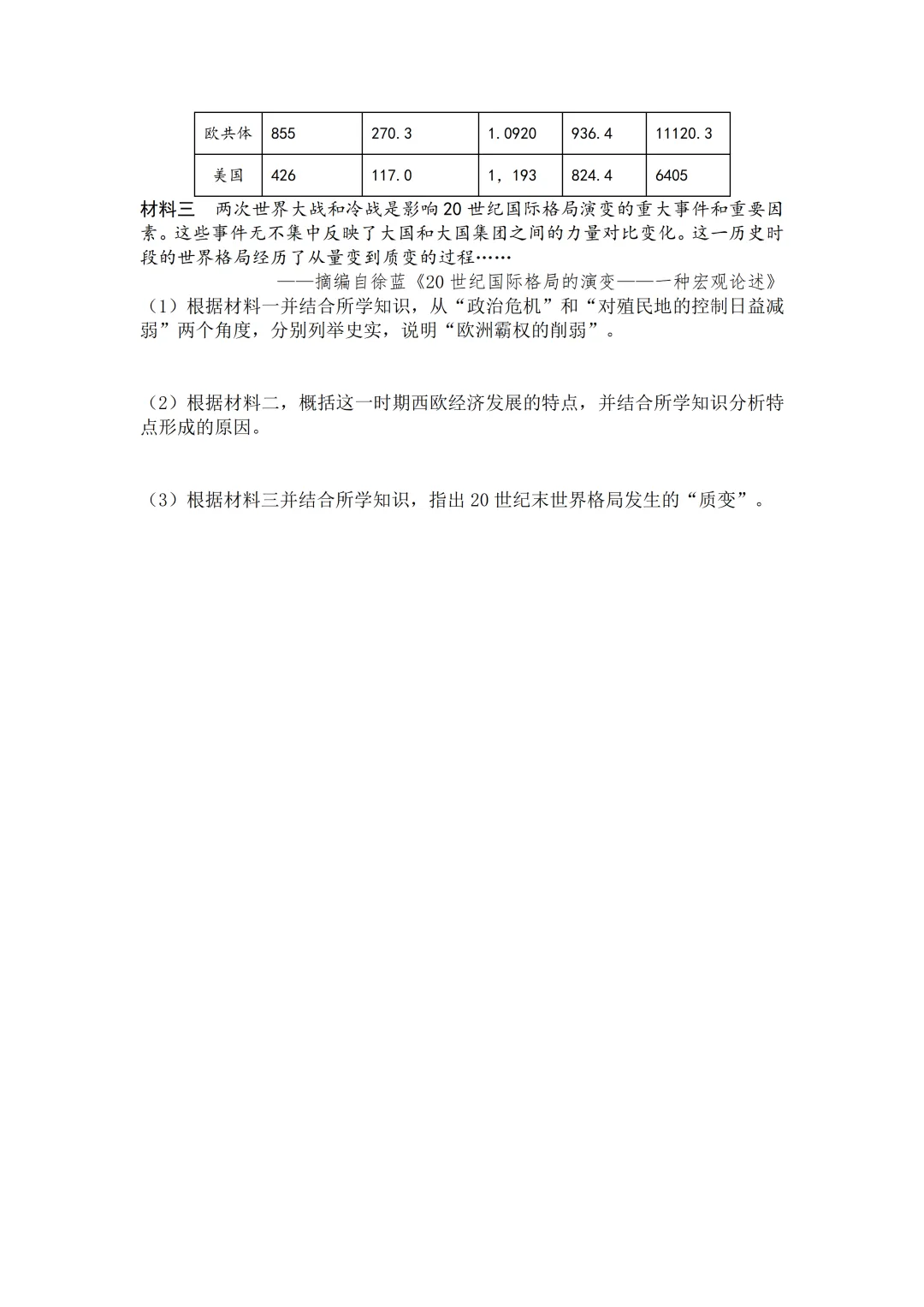 2026年广东中考历史二模分类汇编·材料题-第15张图片-四季读书网