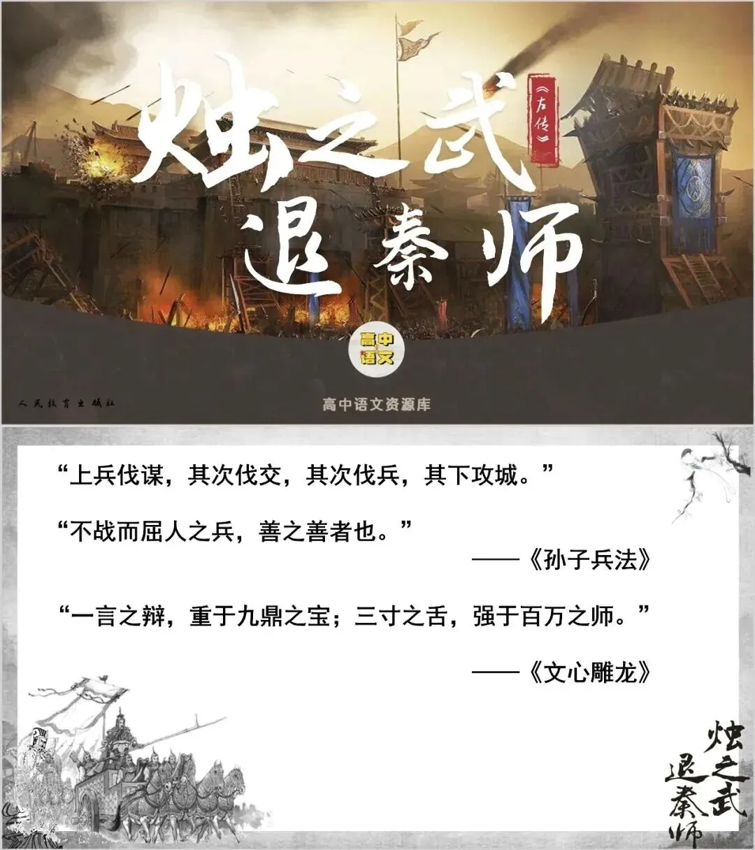 高中考课内文言文专题系列:传记体-第2张图片-四季读书网
