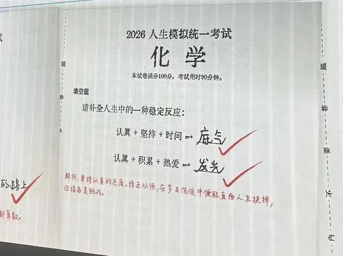 请查收!“2026人生模拟统一考试”考卷来了-第5张图片-四季读书网 请查收!“2026人生模拟统一考试”考卷来了-第5张图片-四季读书网