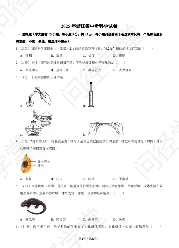 免费领|近两年浙江省科学中考真题卷合集(含答案),可直接打印-第1张图片-四季读书网