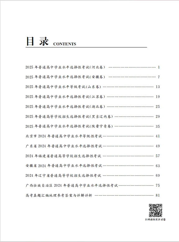 《高考真题汇编・地理》-第1张图片-四季读书网 《高考真题汇编・地理》-第1张图片-四季读书网