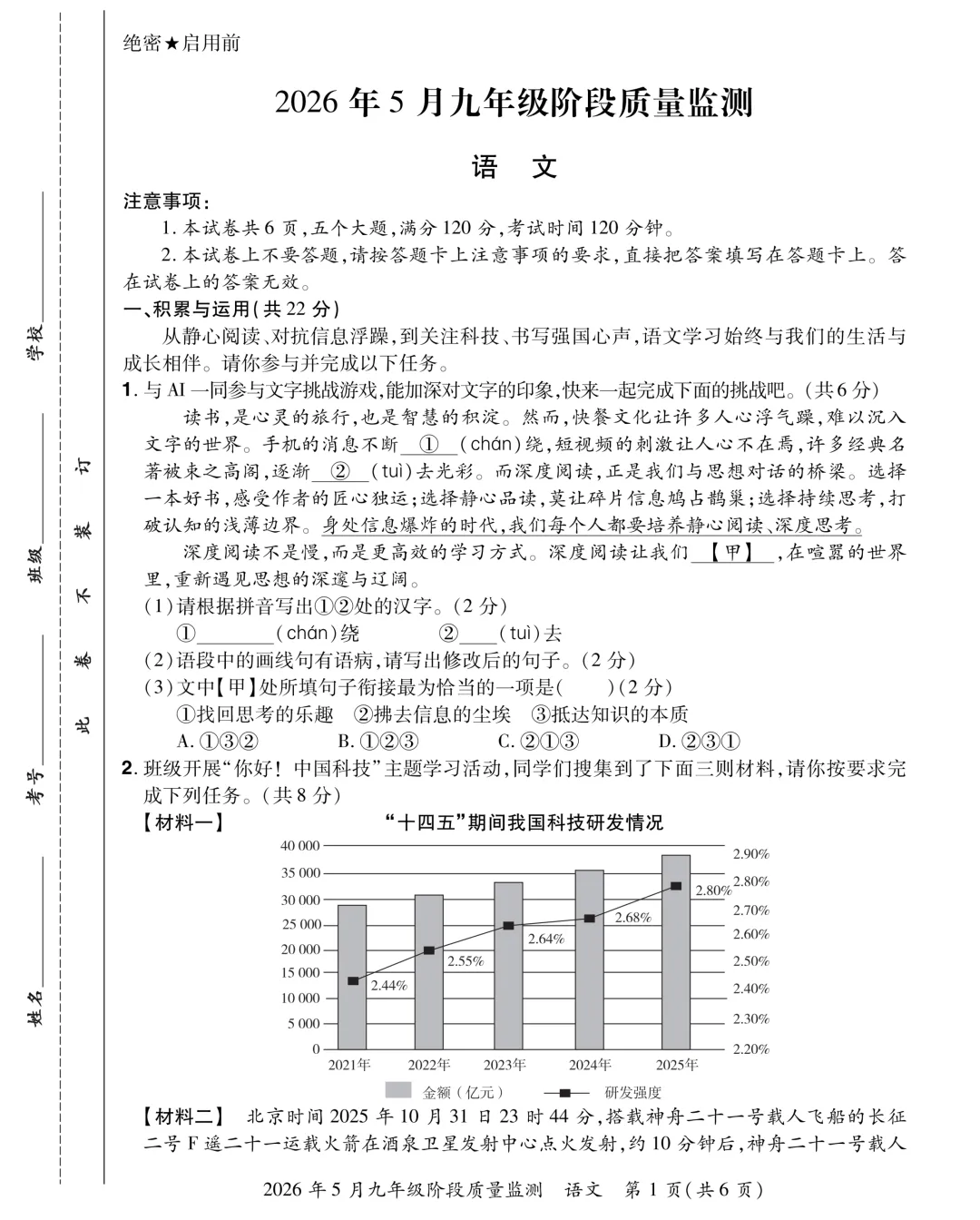 (中考模拟卷)2026年中原大联考中考模拟试卷及答案-第1张图片-四季读书网