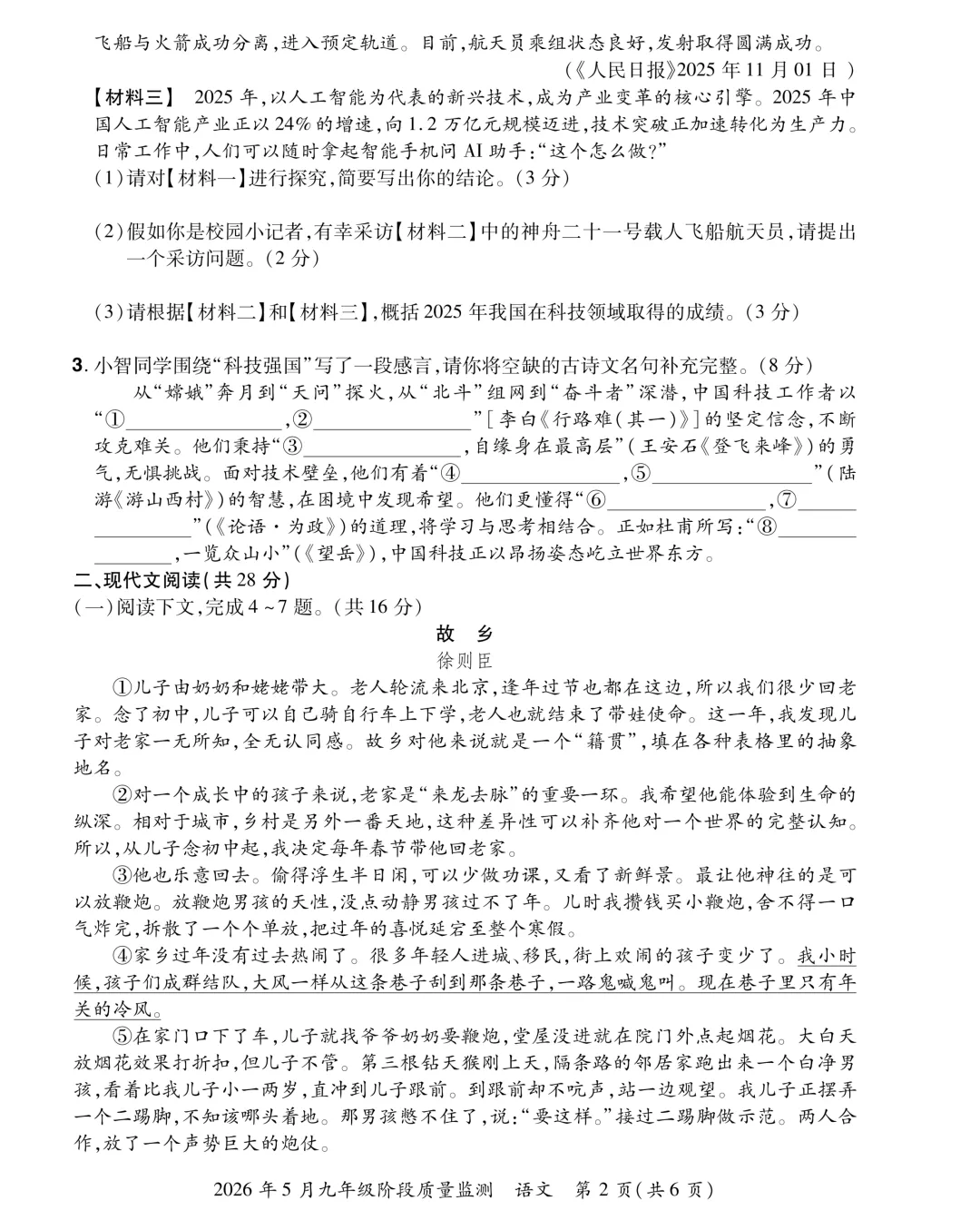(中考模拟卷)2026年中原大联考中考模拟试卷及答案-第2张图片-四季读书网