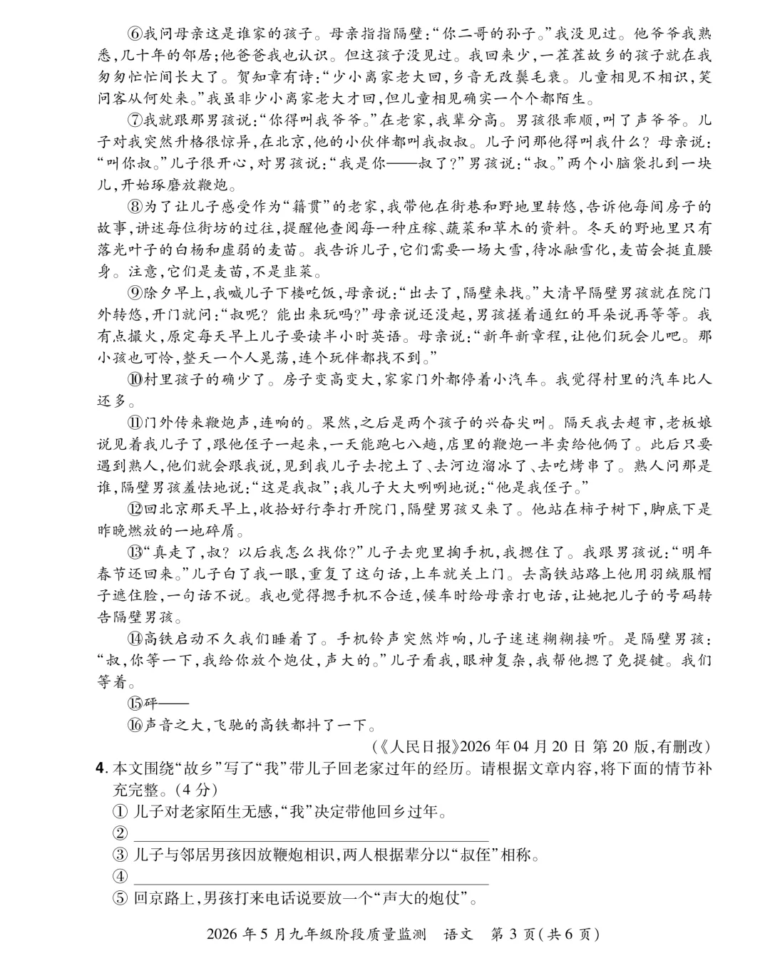 (中考模拟卷)2026年中原大联考中考模拟试卷及答案-第3张图片-四季读书网