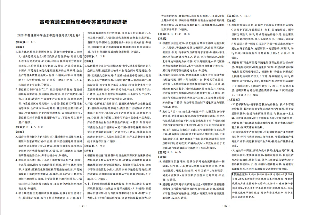 《高考真题汇编・地理》-第2张图片-四季读书网 《高考真题汇编・地理》-第2张图片-四季读书网