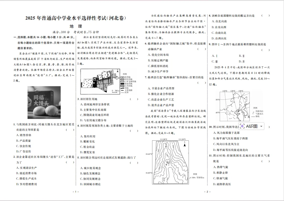 《高考真题汇编・地理》-第3张图片-四季读书网 《高考真题汇编・地理》-第3张图片-四季读书网