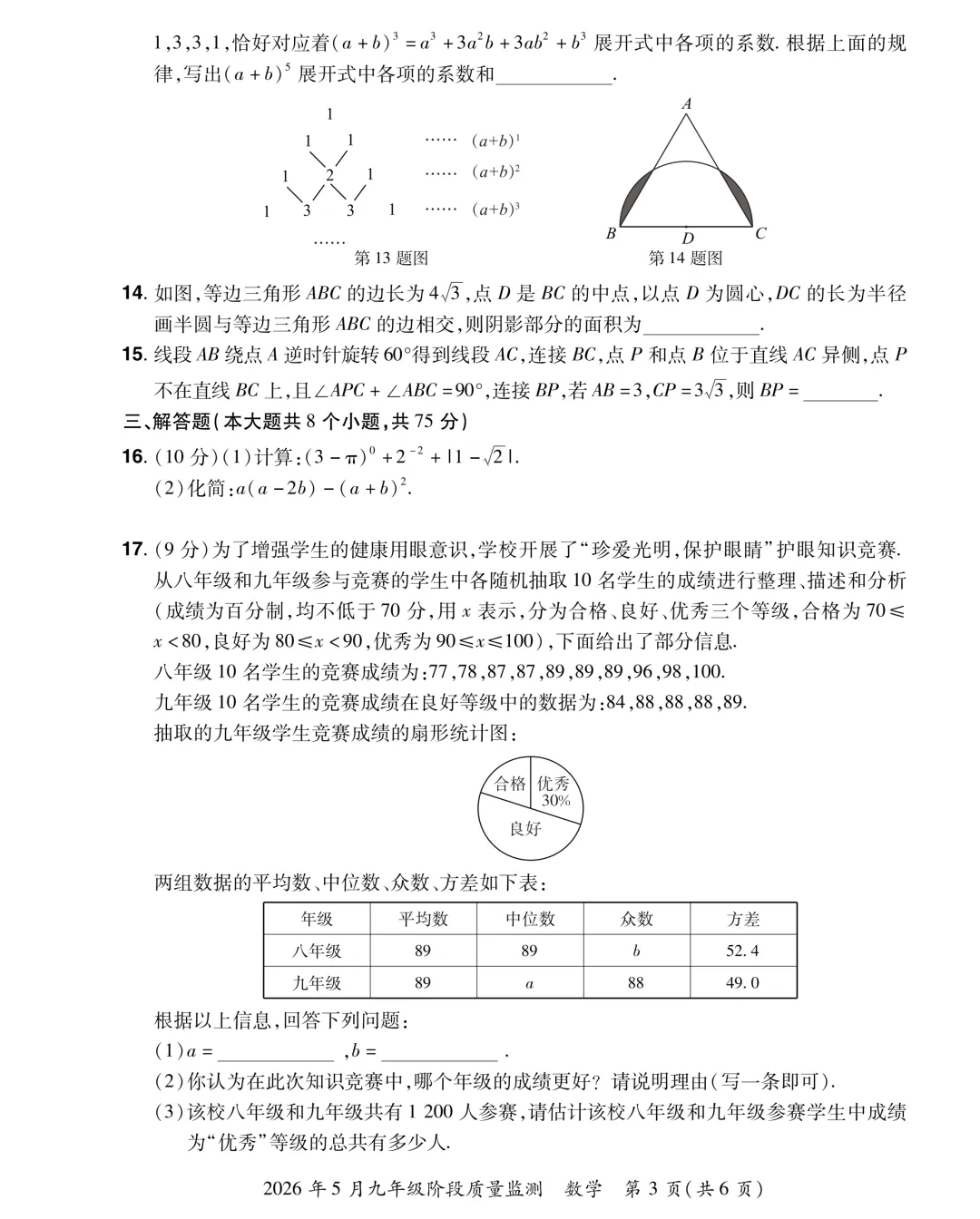(中考模拟卷)2026年中原大联考中考模拟试卷及答案-第6张图片-四季读书网