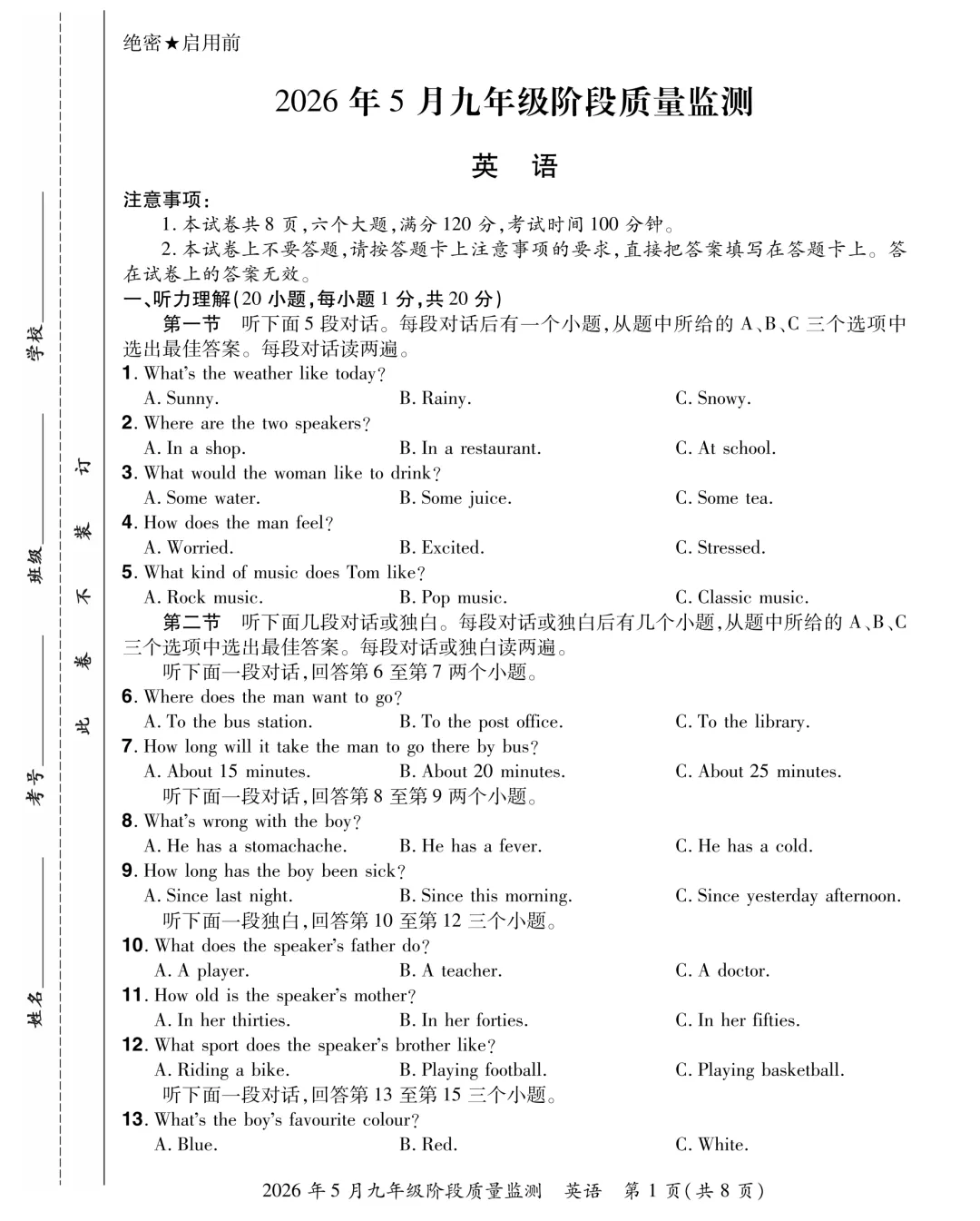 (中考模拟卷)2026年中原大联考中考模拟试卷及答案-第7张图片-四季读书网