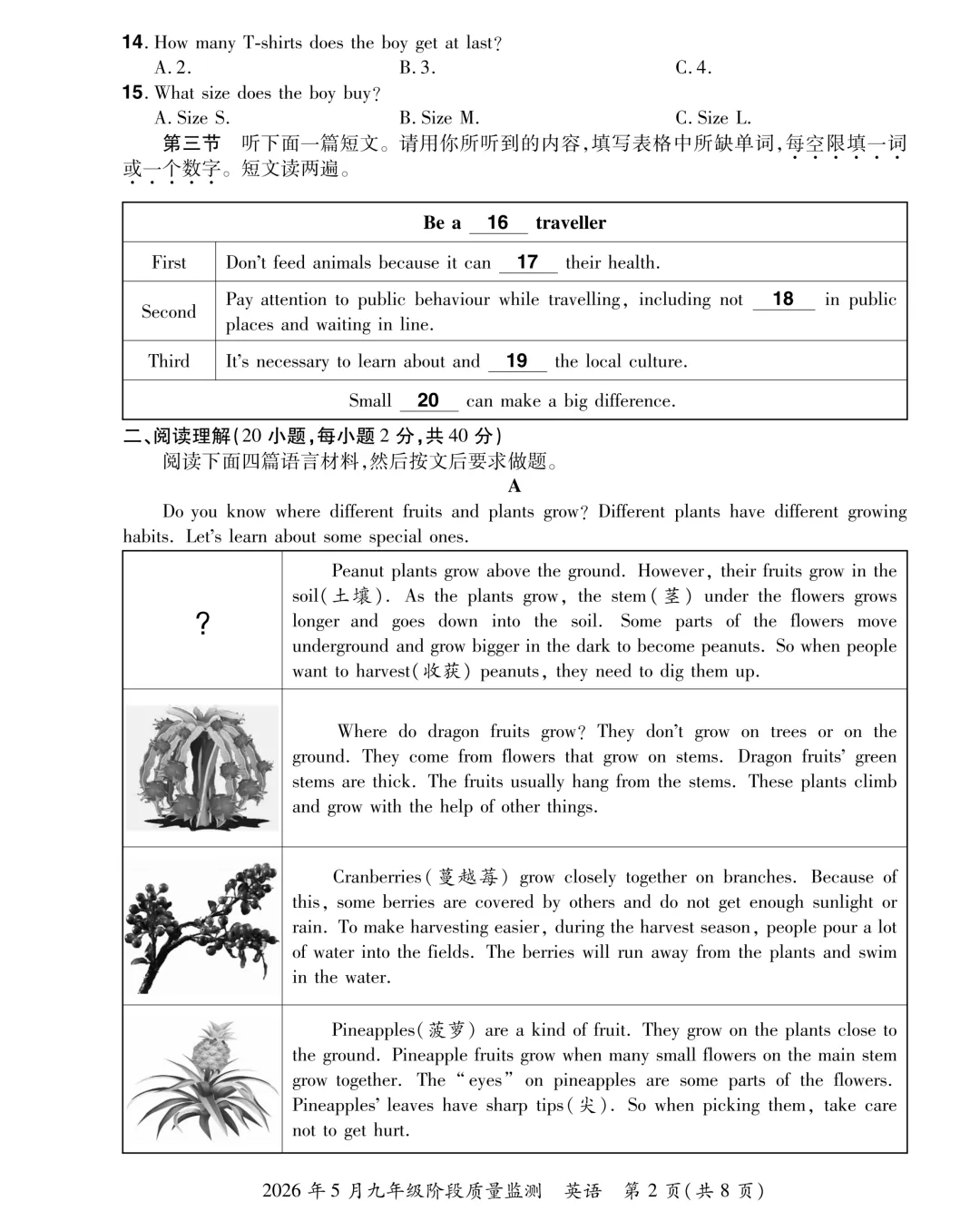 (中考模拟卷)2026年中原大联考中考模拟试卷及答案-第8张图片-四季读书网