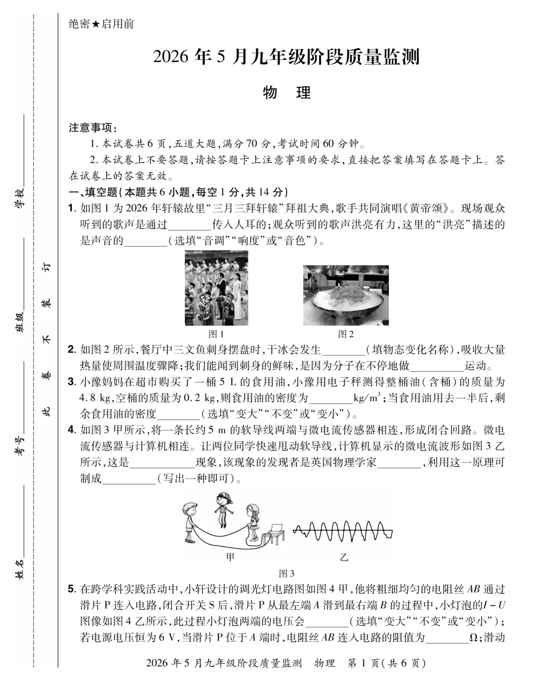 (中考模拟卷)2026年中原大联考中考模拟试卷及答案-第10张图片-四季读书网