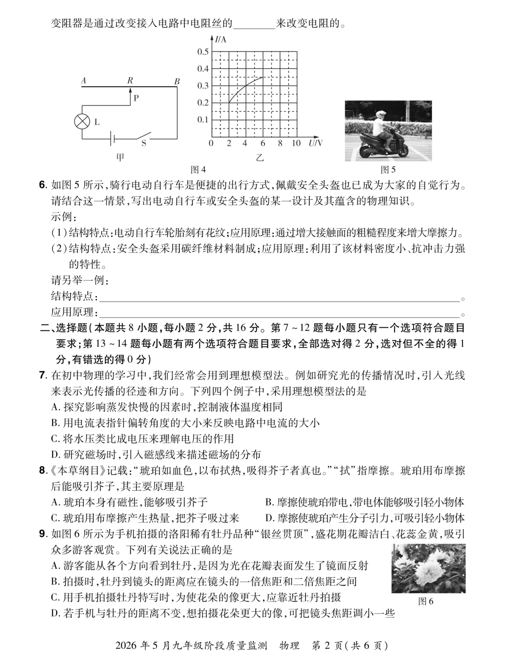 (中考模拟卷)2026年中原大联考中考模拟试卷及答案-第11张图片-四季读书网