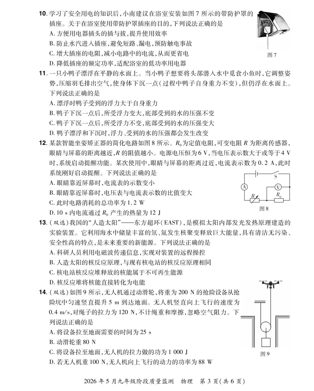 (中考模拟卷)2026年中原大联考中考模拟试卷及答案-第12张图片-四季读书网
