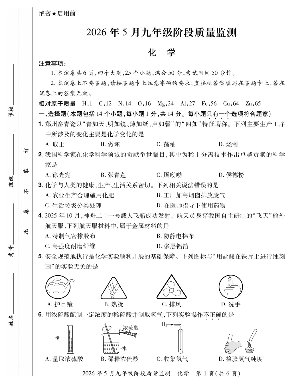 (中考模拟卷)2026年中原大联考中考模拟试卷及答案-第13张图片-四季读书网