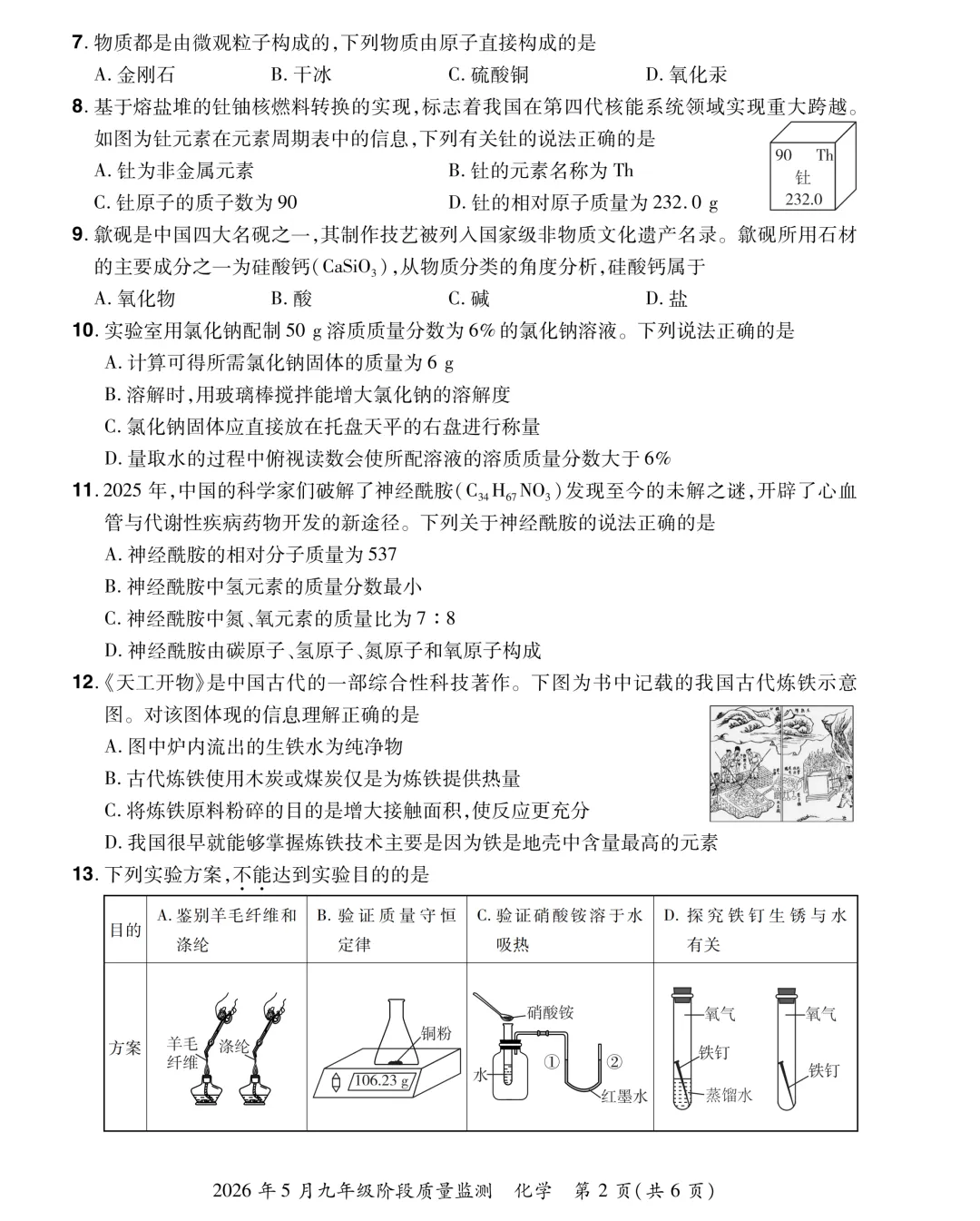 (中考模拟卷)2026年中原大联考中考模拟试卷及答案-第14张图片-四季读书网