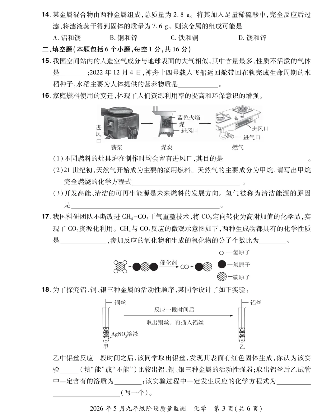 (中考模拟卷)2026年中原大联考中考模拟试卷及答案-第15张图片-四季读书网
