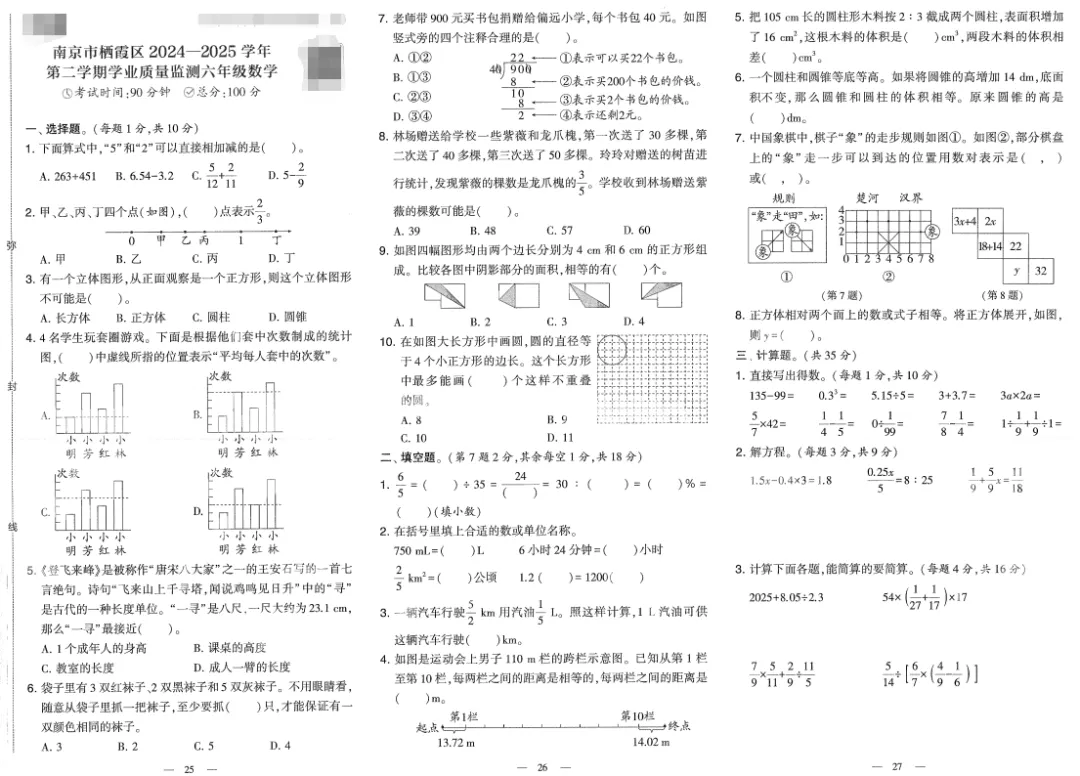 教育发达地区六数毕业试卷赏析-第1张图片-四季读书网