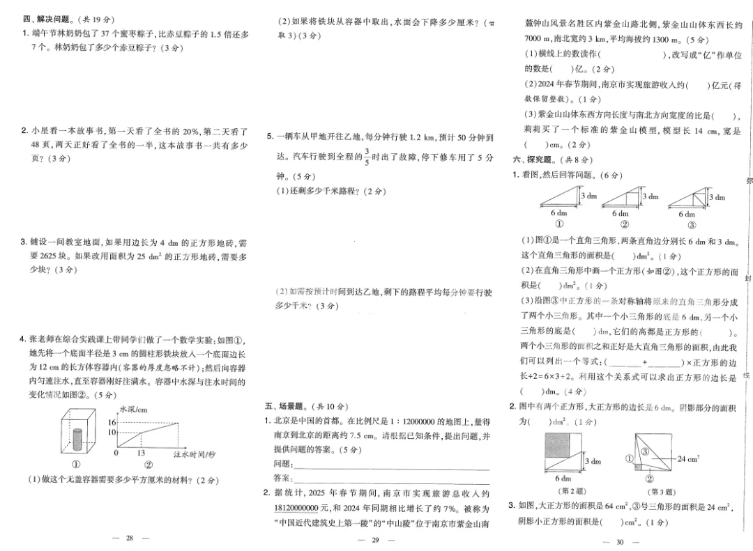 教育发达地区六数毕业试卷赏析-第2张图片-四季读书网