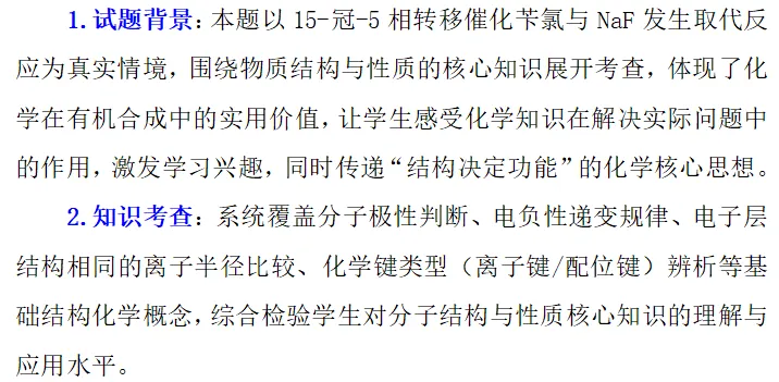 真题研修||分子结构与性质-第14张图片-四季读书网