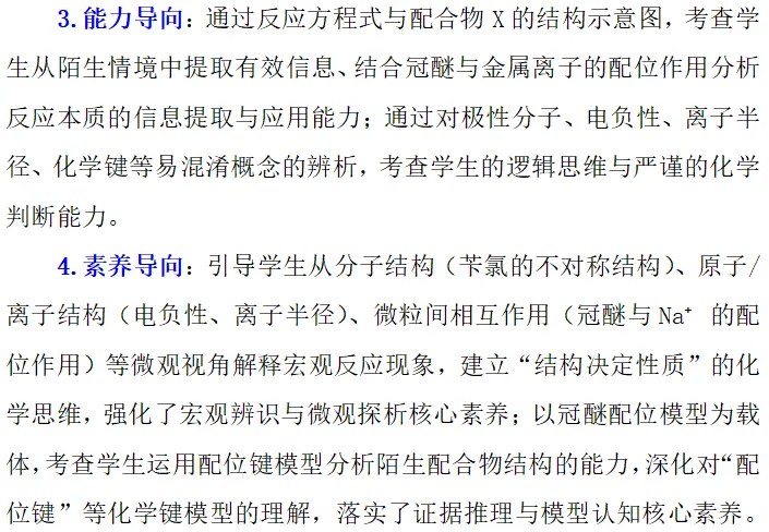 真题研修||分子结构与性质-第15张图片-四季读书网