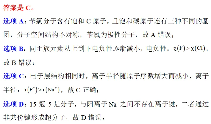 真题研修||分子结构与性质-第18张图片-四季读书网