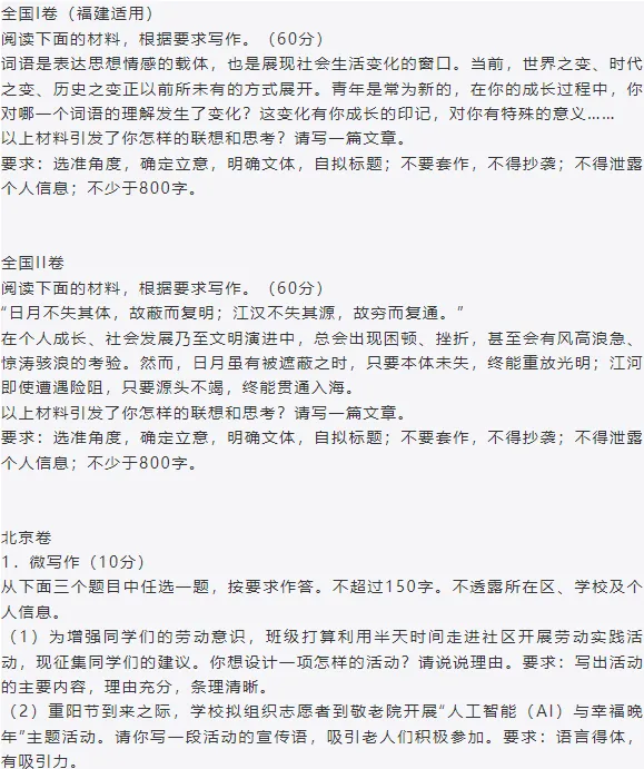 2026新高考《语文》真题试卷及答案(含1卷、2卷)网友回忆版持续更新中-第2张图片-四季读书网 2026新高考《语文》真题试卷及答案(含1卷、2卷)网友回忆版持续更新中-第2张图片-四季读书网