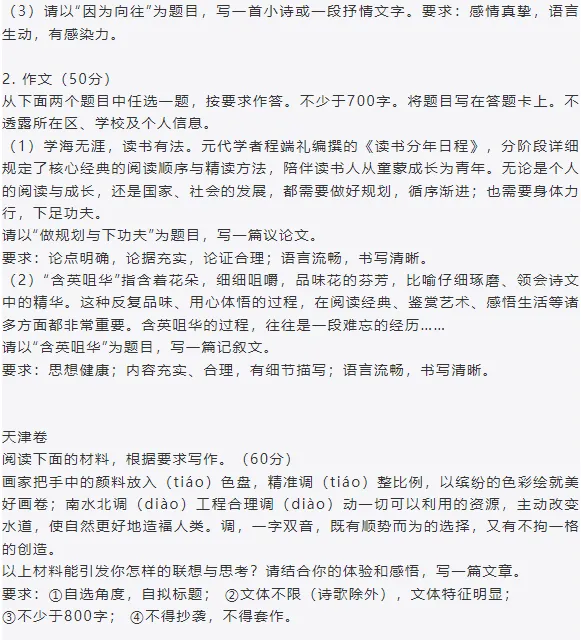 2026新高考《语文》真题试卷及答案(含1卷、2卷)网友回忆版持续更新中-第3张图片-四季读书网 2026新高考《语文》真题试卷及答案(含1卷、2卷)网友回忆版持续更新中-第3张图片-四季读书网
