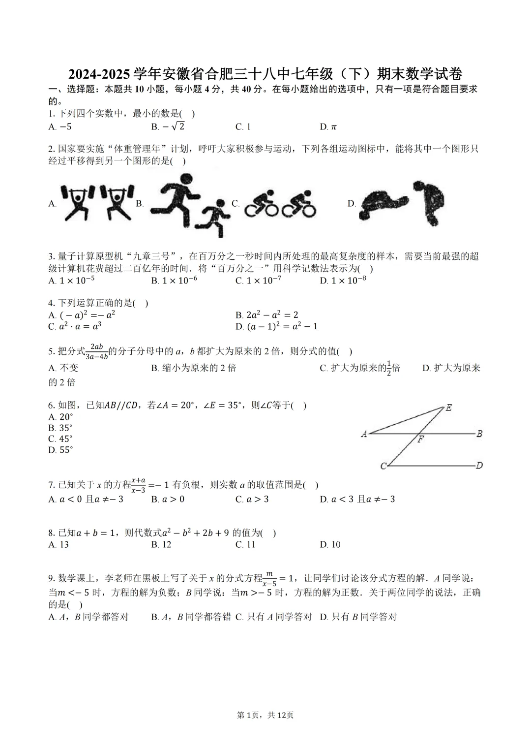 往年合肥市七下数学期末试卷册(含答案)-第5张图片-四季读书网 往年合肥市七下数学期末试卷册(含答案)-第5张图片-四季读书网