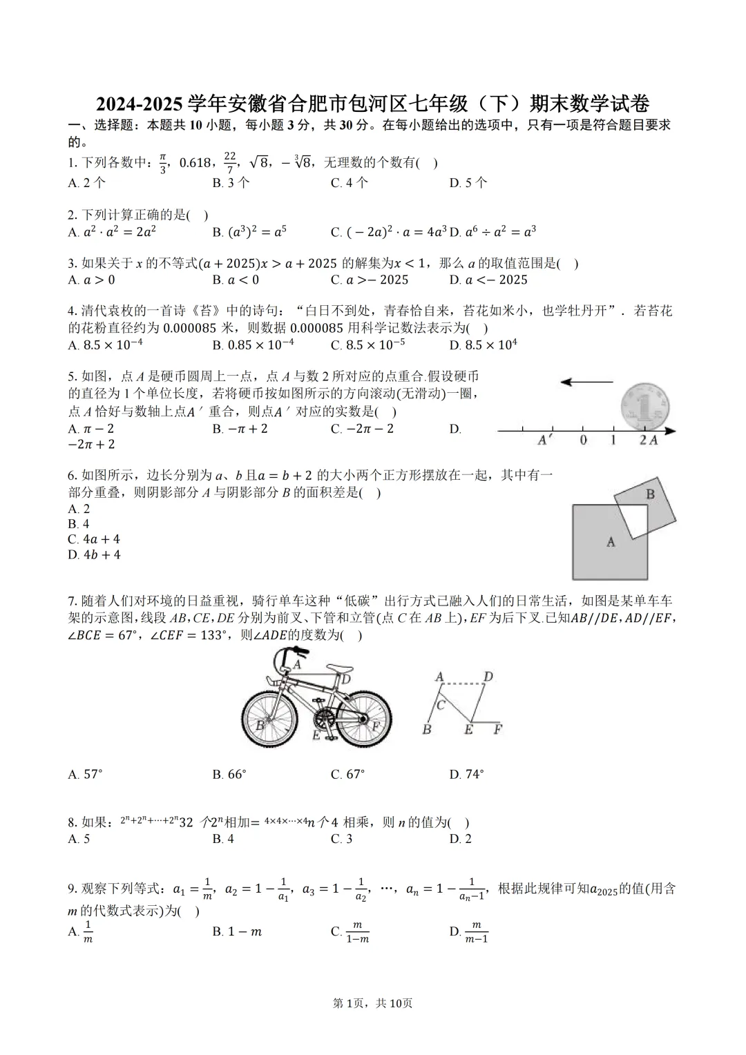 往年合肥市七下数学期末试卷册(含答案)-第6张图片-四季读书网 往年合肥市七下数学期末试卷册(含答案)-第6张图片-四季读书网