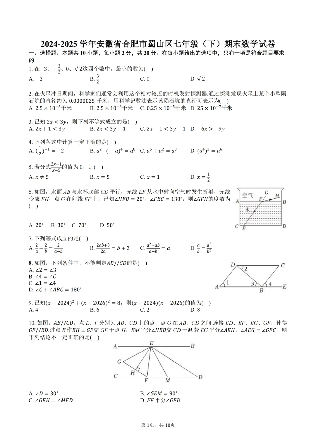 往年合肥市七下数学期末试卷册(含答案)-第7张图片-四季读书网 往年合肥市七下数学期末试卷册(含答案)-第7张图片-四季读书网