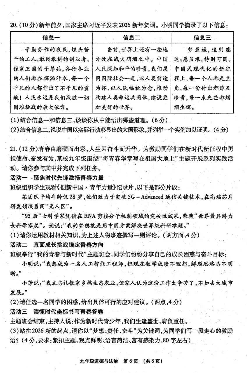 一模试卷︱2026中招模拟道法试卷(河南题型)-第8张图片-四季读书网 一模试卷︱2026中招模拟道法试卷(河南题型)-第8张图片-四季读书网