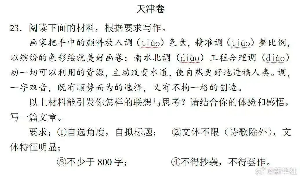 “南水北调”上高考试卷了-第1张图片-四季读书网 “南水北调”上高考试卷了-第1张图片-四季读书网