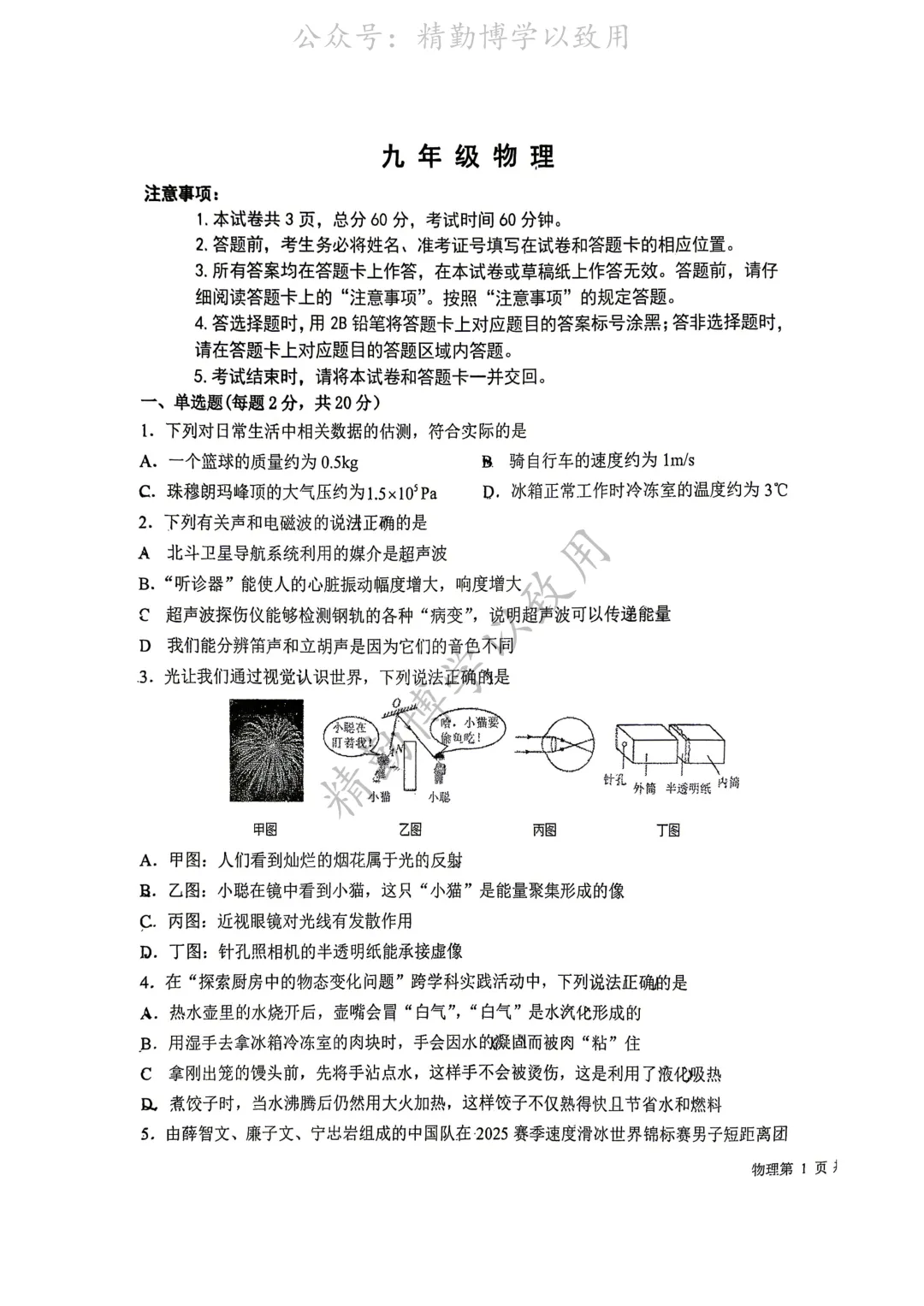 2026.6月石家庄81中中考物理模拟试卷-第1张图片-四季读书网 2026.6月石家庄81中中考物理模拟试卷-第1张图片-四季读书网