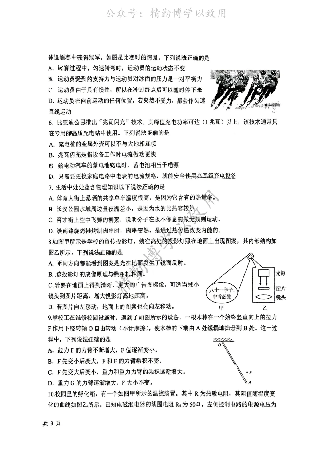 2026.6月石家庄81中中考物理模拟试卷-第2张图片-四季读书网 2026.6月石家庄81中中考物理模拟试卷-第2张图片-四季读书网