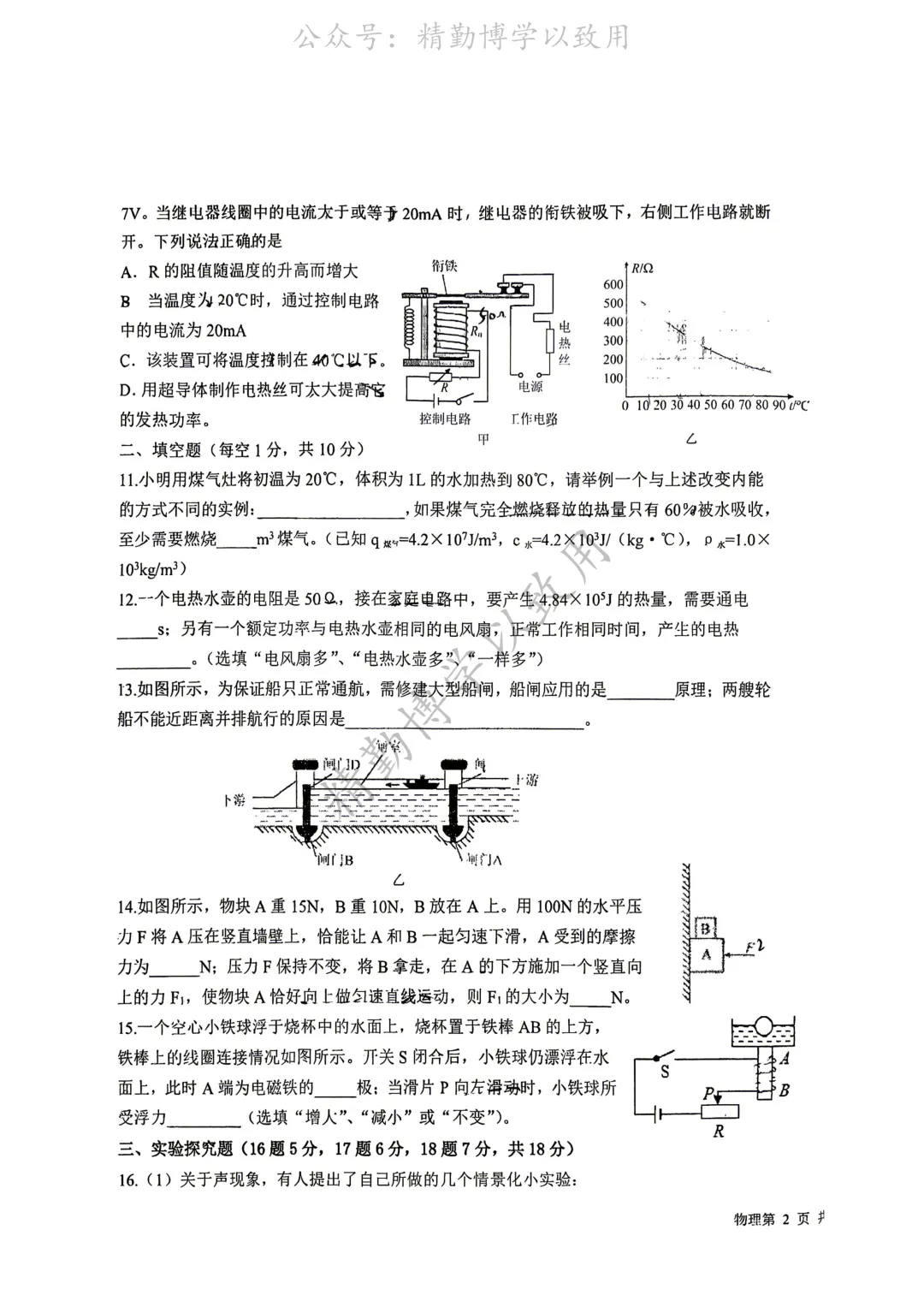 2026.6月石家庄81中中考物理模拟试卷-第3张图片-四季读书网 2026.6月石家庄81中中考物理模拟试卷-第3张图片-四季读书网