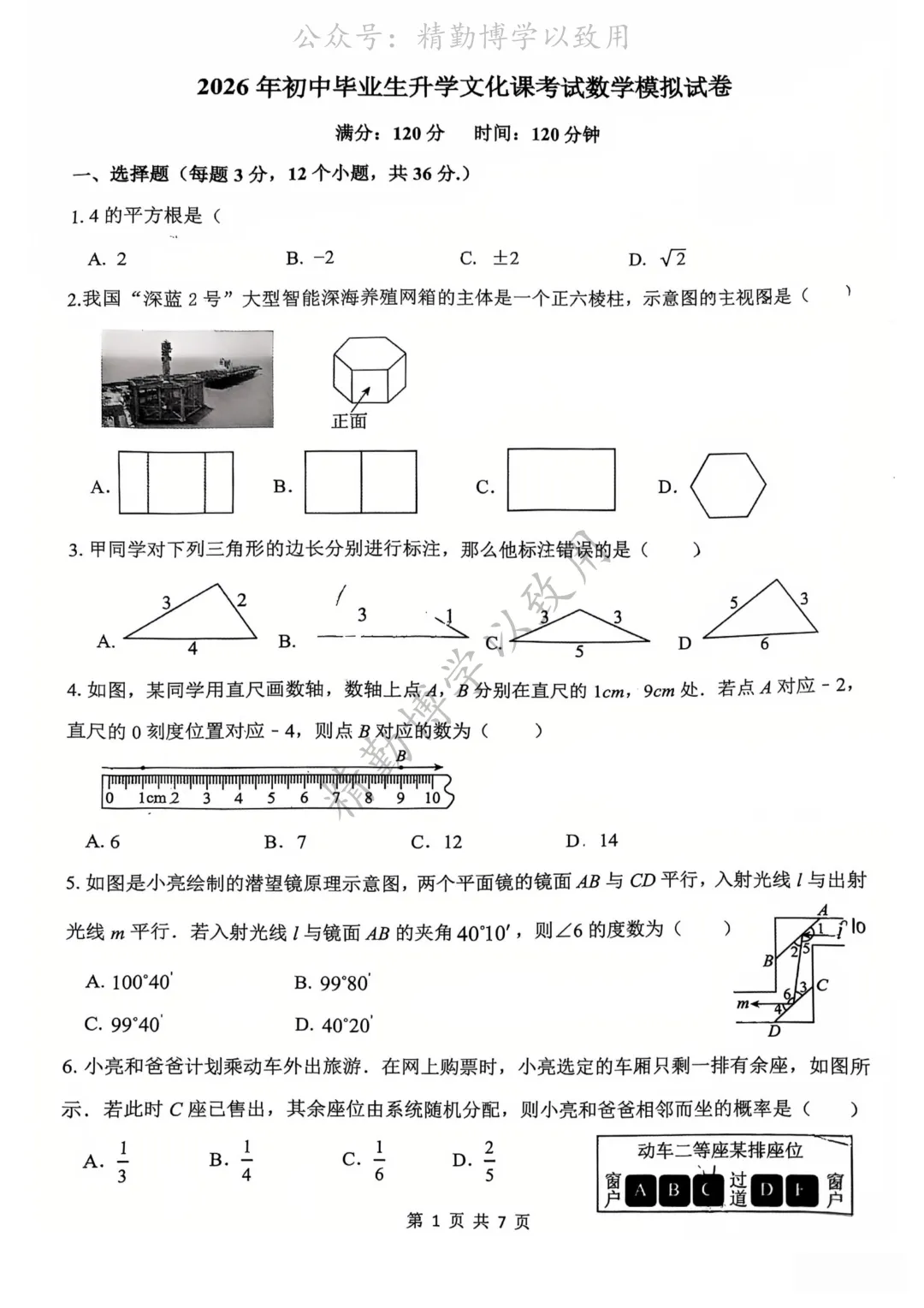 2026.6月石家庄48中中考二模试卷 (数学 语文和化学)-第1张图片-四季读书网 2026.6月石家庄48中中考二模试卷 (数学 语文和化学)-第1张图片-四季读书网