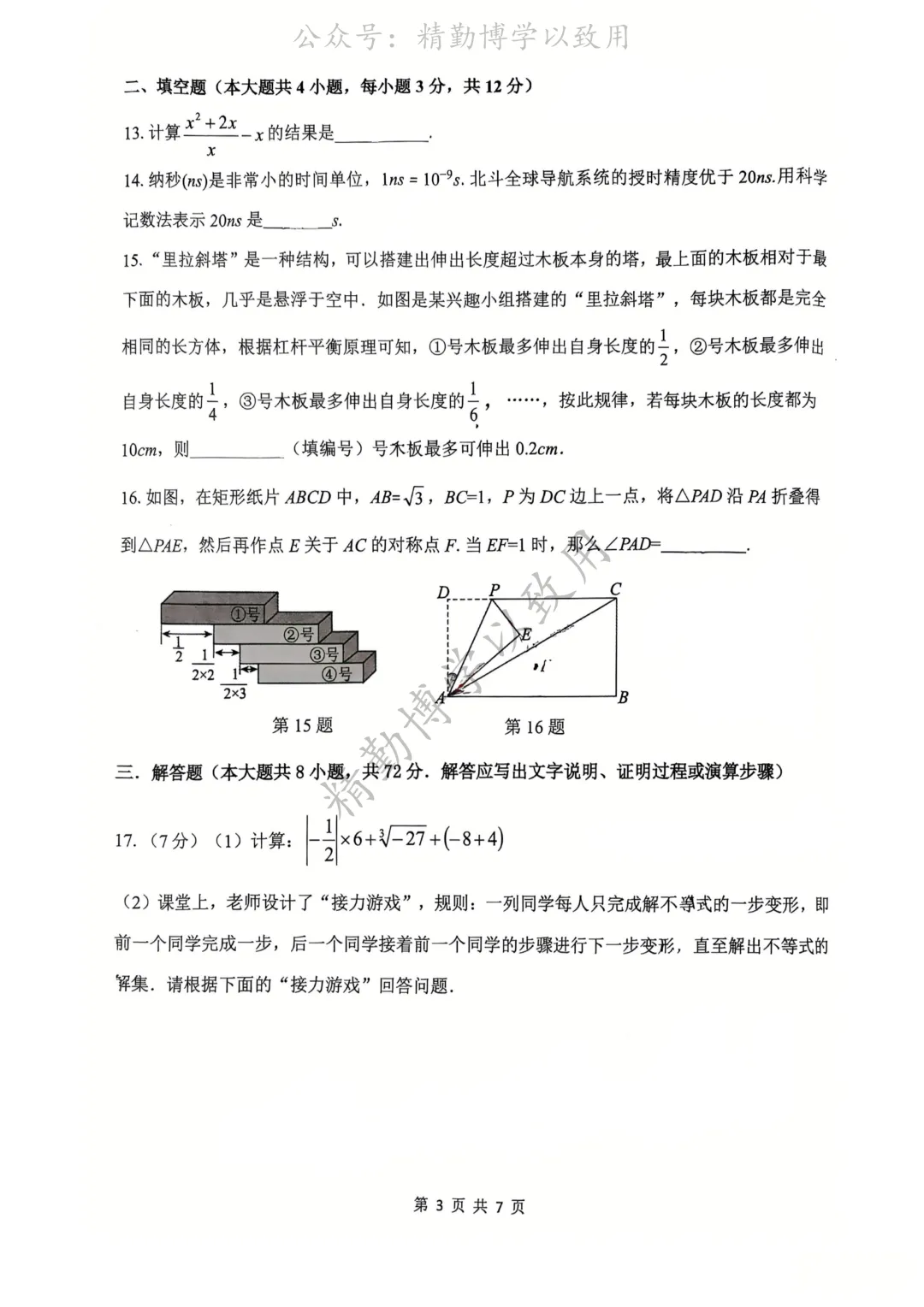 2026.6月石家庄48中中考二模试卷 (数学 语文和化学)-第3张图片-四季读书网 2026.6月石家庄48中中考二模试卷 (数学 语文和化学)-第3张图片-四季读书网